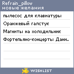 My Wishlist - refrain_pillow