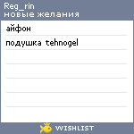My Wishlist - reg_rin