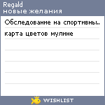 My Wishlist - regald