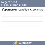My Wishlist - regenfriend