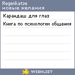 My Wishlist - regenkatze