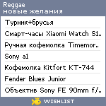 My Wishlist - reggae