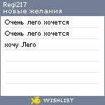 My Wishlist - regi217