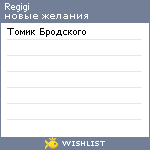 My Wishlist - regigi