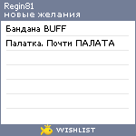 My Wishlist - regin81