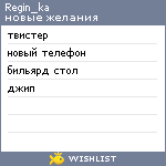 My Wishlist - regin_ka