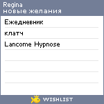 My Wishlist - regina1990