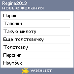 My Wishlist - regina2013