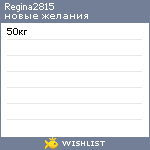 My Wishlist - regina2815