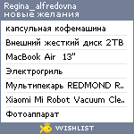 My Wishlist - regina_alfredovna