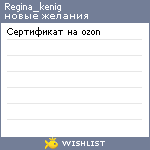My Wishlist - regina_kenig