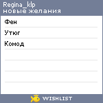 My Wishlist - regina_klp