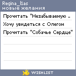 My Wishlist - regina_l1as