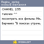 My Wishlist - regina_spring