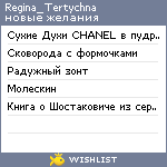 My Wishlist - regina_tertychna