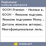 My Wishlist - reginanazar