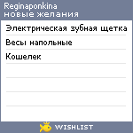 My Wishlist - reginaponkina