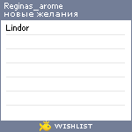 My Wishlist - reginas_arome