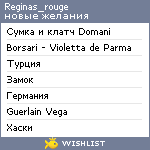 My Wishlist - reginas_rouge