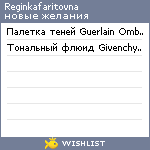 My Wishlist - reginkafaritovna