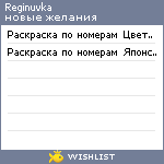 My Wishlist - reginuvka