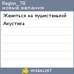 My Wishlist - region_78