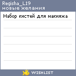 My Wishlist - regisha_l19