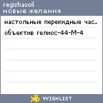 My Wishlist - regishavoil