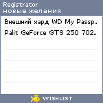 My Wishlist - registrator
