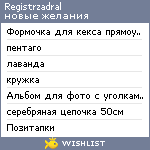 My Wishlist - registrzadral