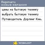 My Wishlist - regomarru