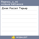 My Wishlist - regresa_a_mi