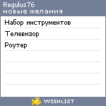 My Wishlist - regulus76