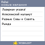 My Wishlist - rehei