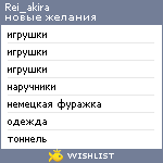 My Wishlist - rei_akira