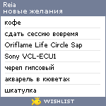 My Wishlist - reia