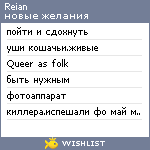 My Wishlist - reian