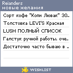 My Wishlist - reianders