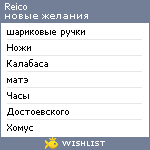 My Wishlist - reico