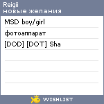 My Wishlist - reigii