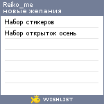 My Wishlist - reiko_me