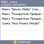 My Wishlist - reiko_sama