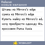 My Wishlist - reilasan