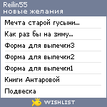 My Wishlist - reilin55