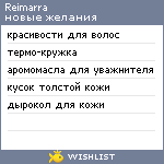 My Wishlist - reimarra