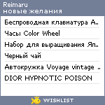 My Wishlist - reimaru