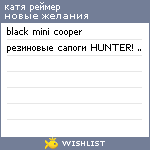 My Wishlist - reimersha