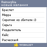 My Wishlist - reimorphia