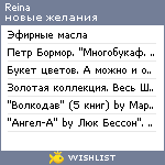 My Wishlist - reina