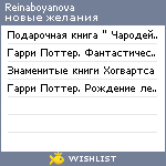 My Wishlist - reinaboyanova